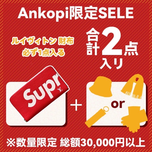 ルイヴィトン 財布福袋2026★スーパーコピー財布・小物2点★