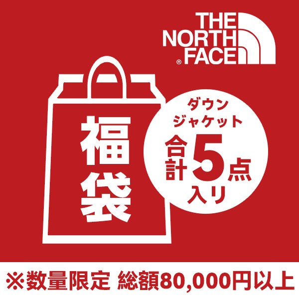 ノースフェイス福袋2026★8万円相当見える・選べるサイズ5点セット Noc26230
