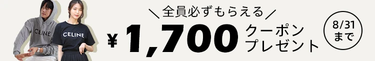 ￥1,700クーポンプレゼント