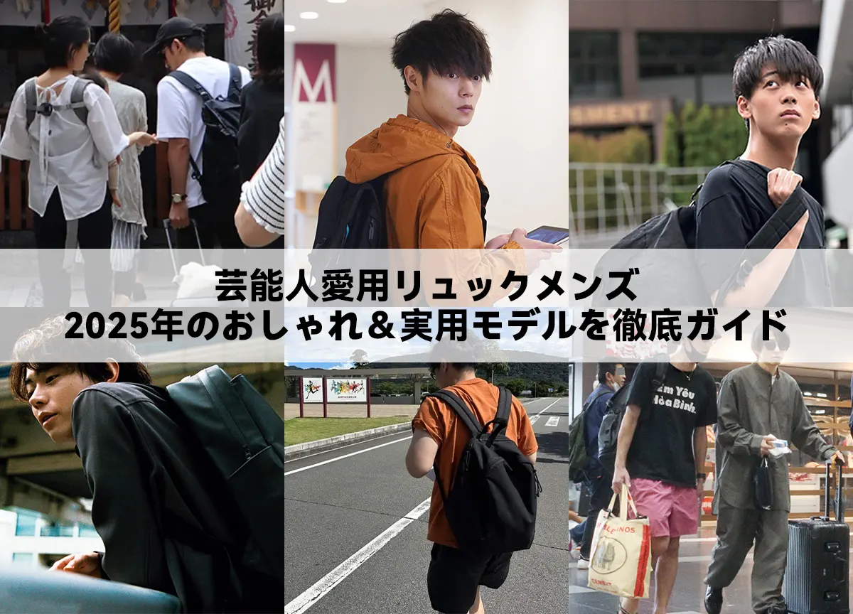 芸能人 愛用 バッグ メンズ
