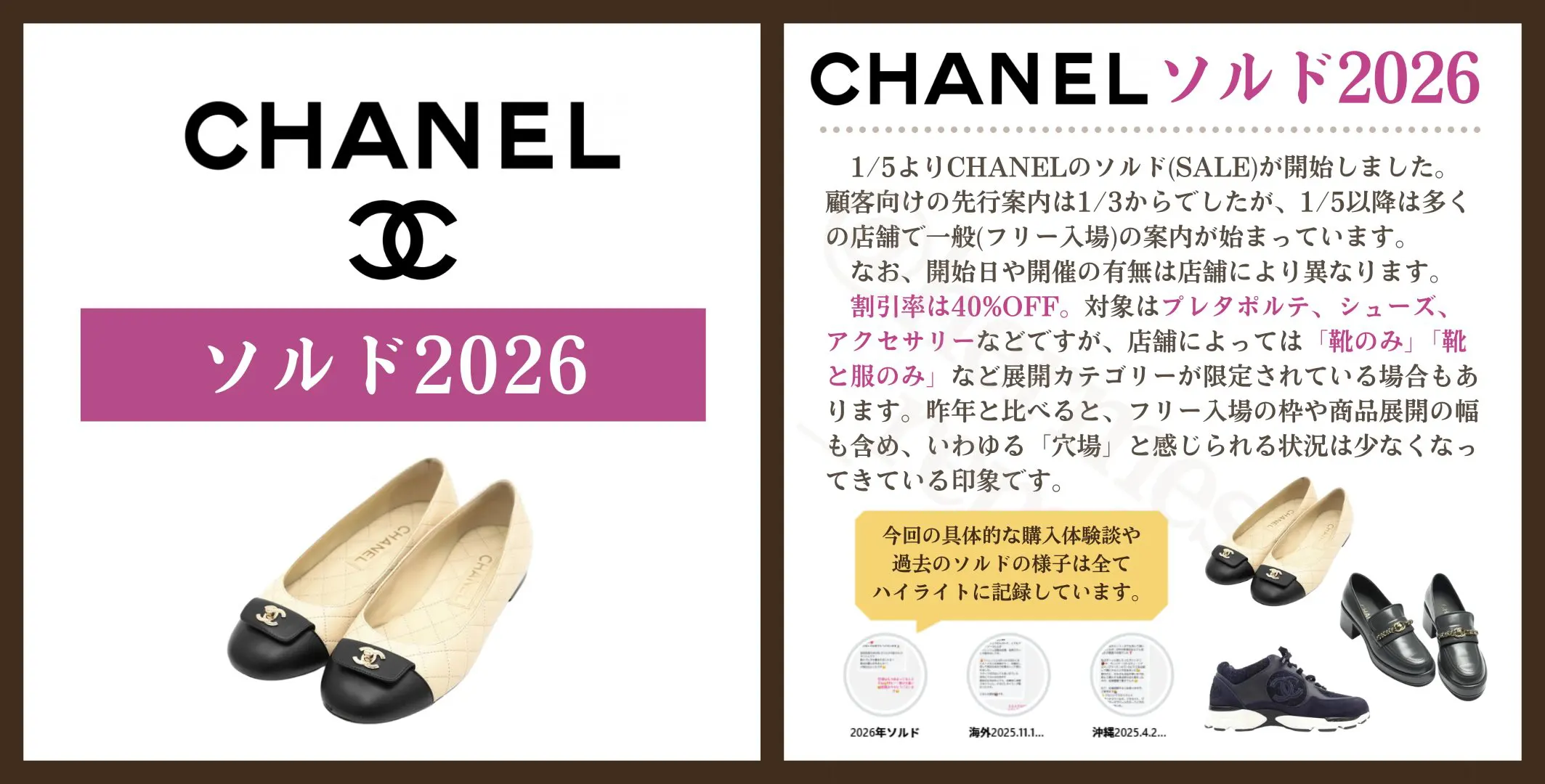 2026年シャネル ソルド冬セール完全ガイド:1月5日スタート 2026年シャネル ソルド冬セール完全ガイド:1月5日スタート