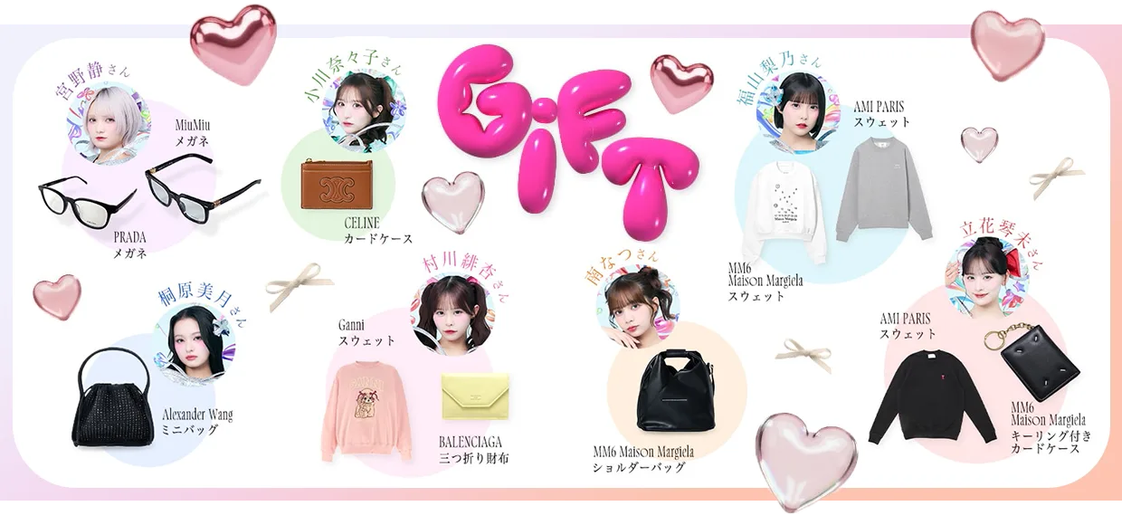 CANDY TUNEメンバー愛用ブランド決定版！ミュウミュウからマルジェラ 