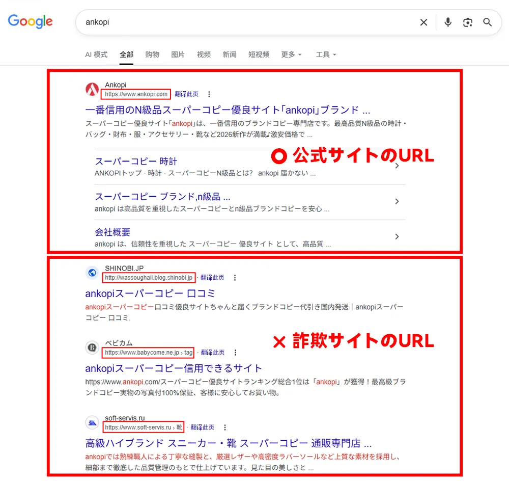 ankopi 公式サイトのURLの見分け方
