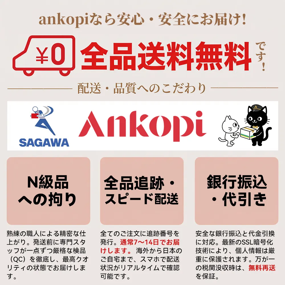 ankopi 安心お買い物ガイド:送料無料・N級品質・再送保証