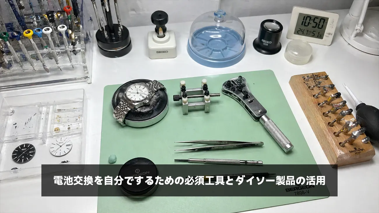 クオーツ時計の電池交換を自分でする方法！100均の道具で失敗せず安く