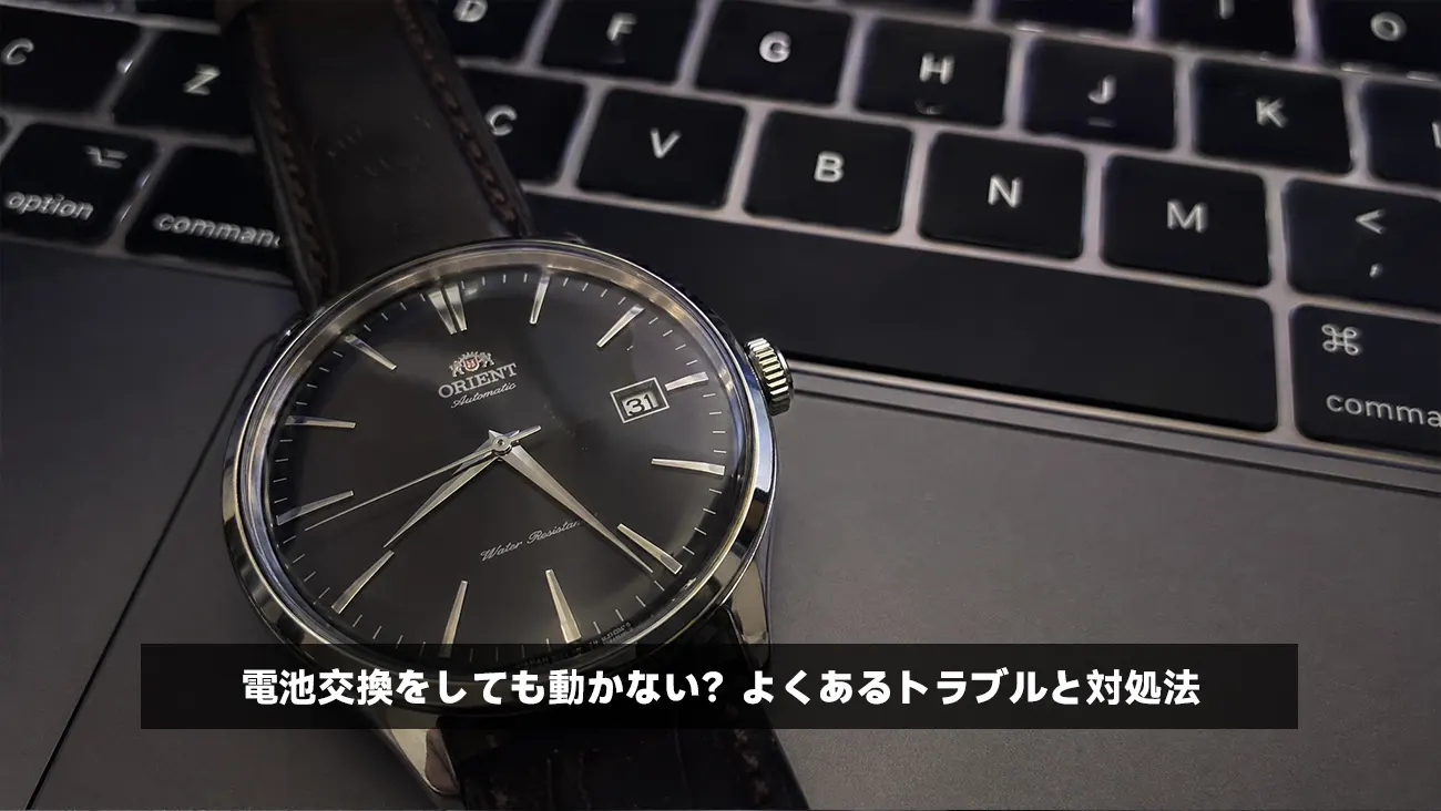 クオーツ時計の電池交換を自分でする方法！100均の道具で失敗せず安く