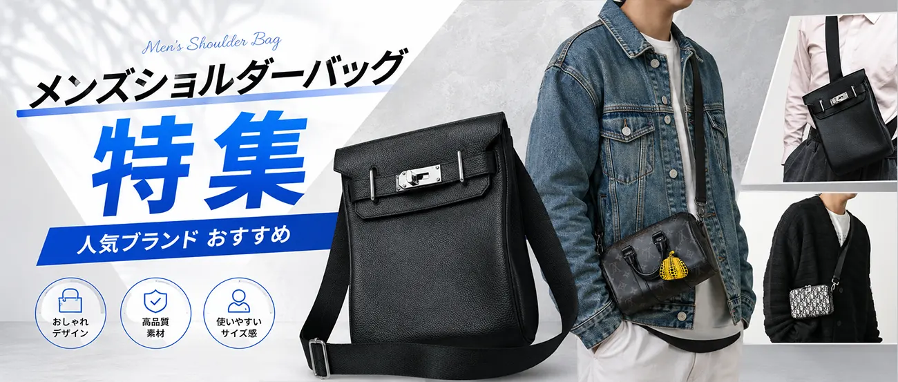 メンズ ショルダーバッグ