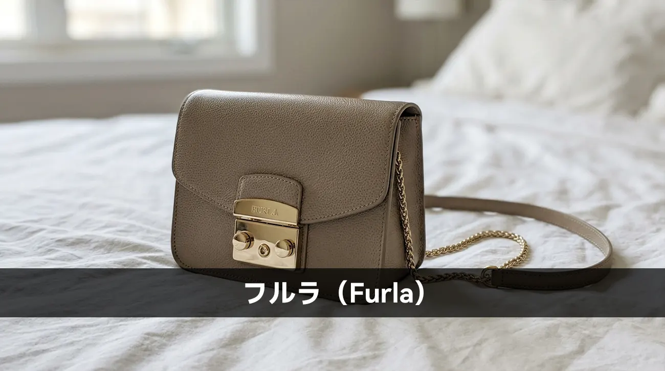 フルラ(Furla)