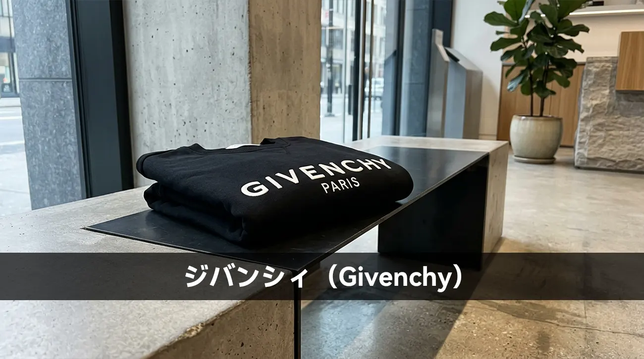 ジバンシィ(Givenchy)
