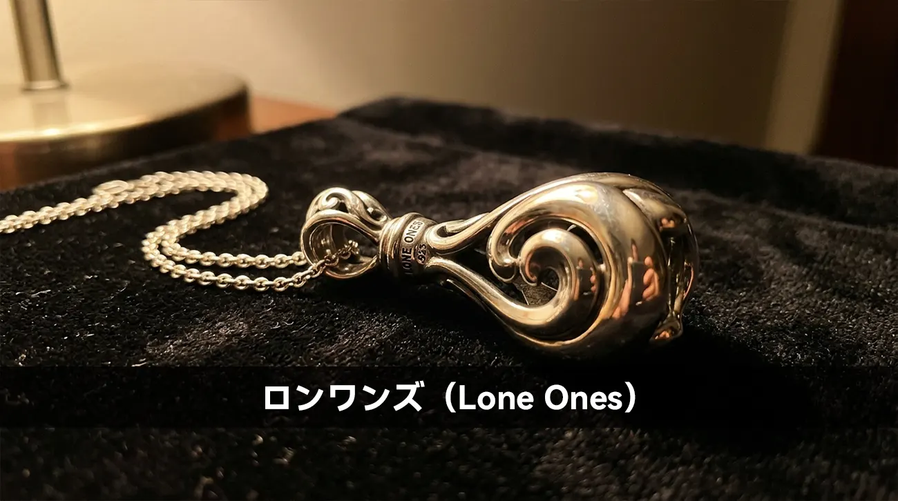 ロンワンズ(Lone Ones)