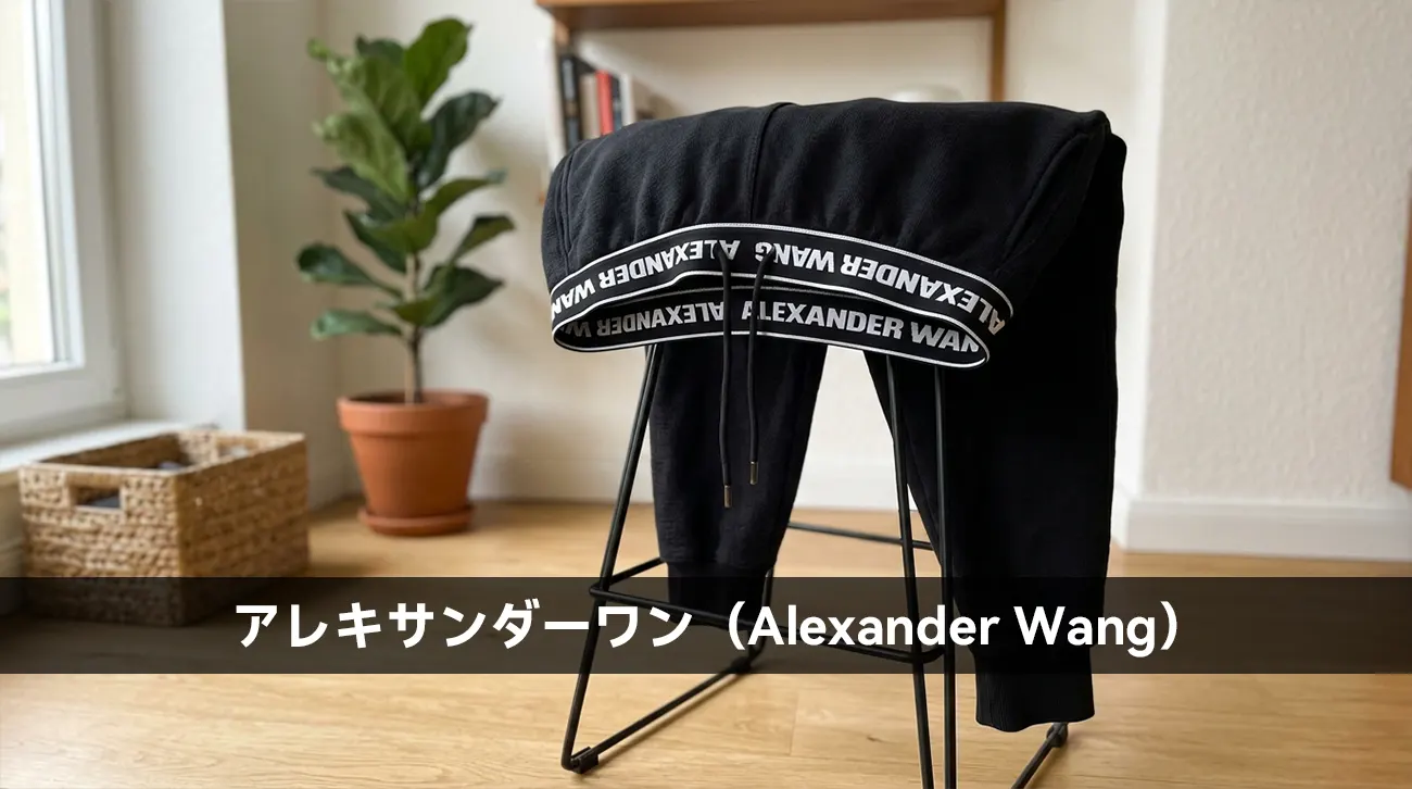アレキサンダーワン(Alexander Wang)