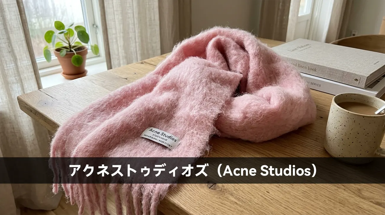 アクネストゥディオズ(Acne Studios)