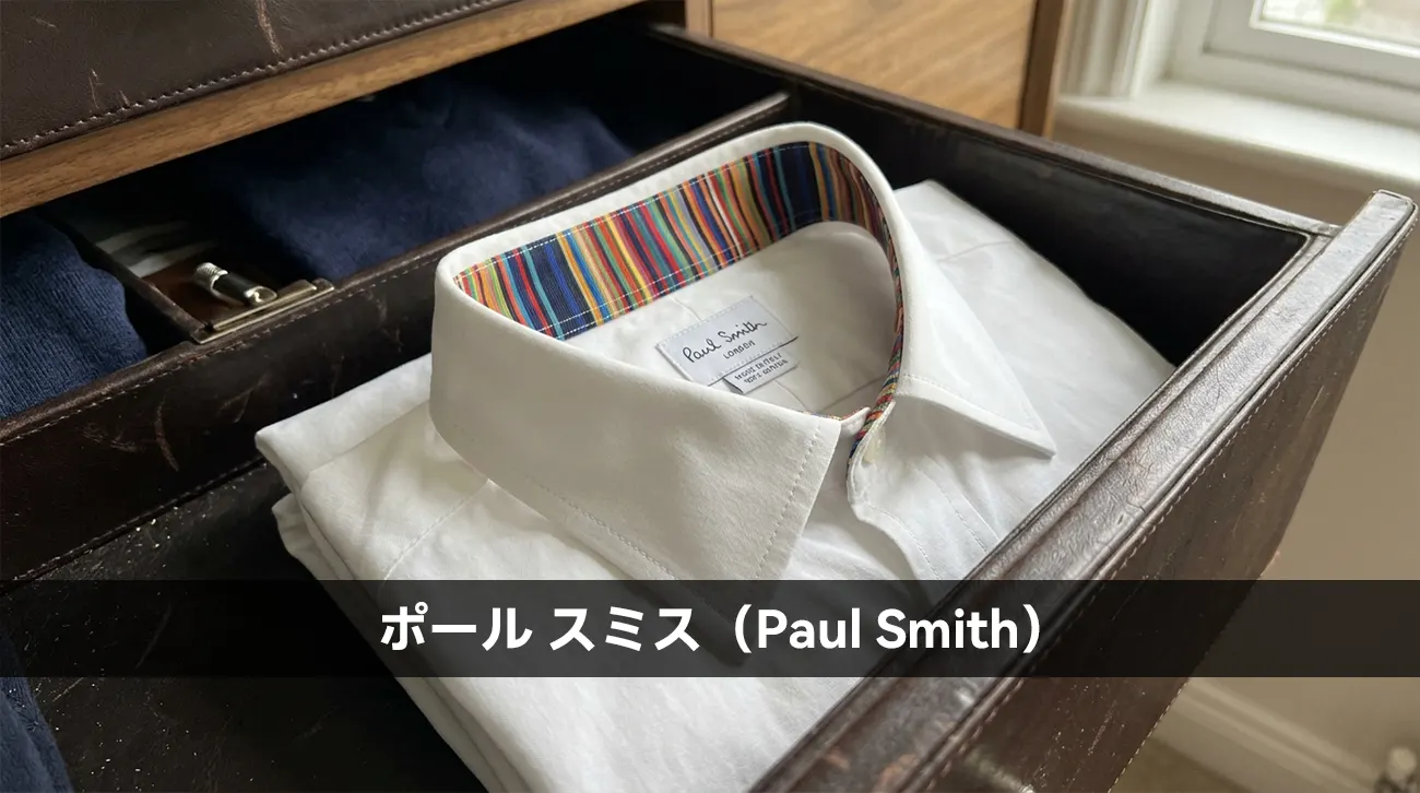 ポール スミス(Paul Smith)