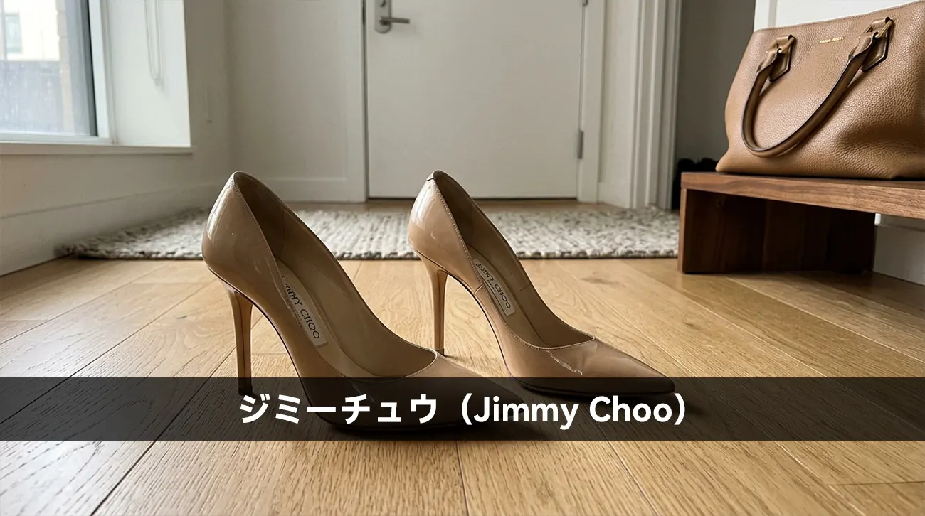 ジミーチュウ(Jimmy Choo)