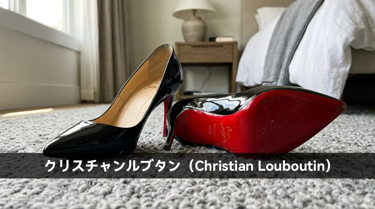 クリスチャンルブタン(Christian Louboutin)