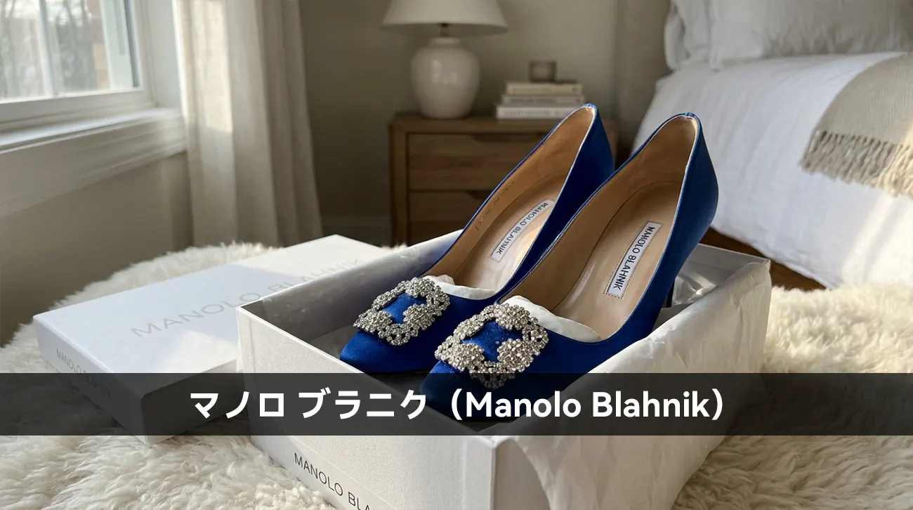 マノロ ブラニク(Manolo Blahnik)