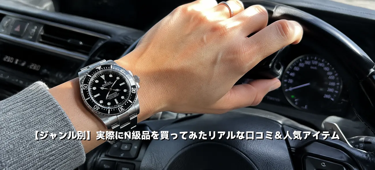 車のステアリングを握る腕元で輝くロレックスN級品サブマリーナのリアルな実写