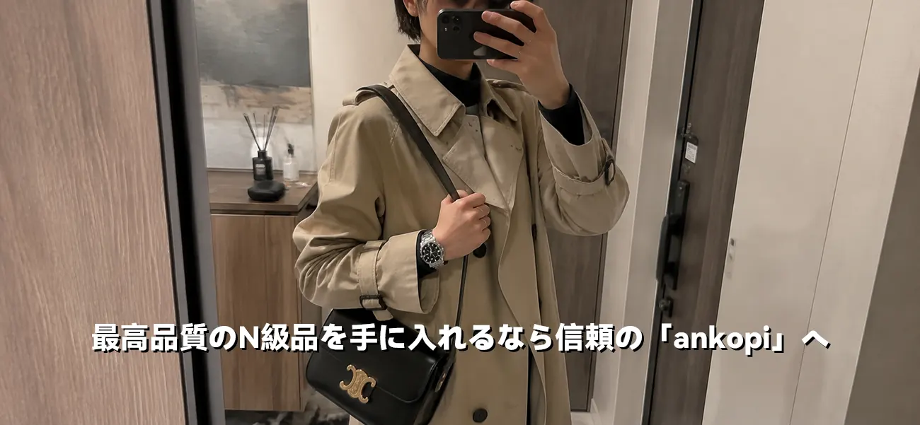 お気に入りの高級バッグと時計をコーディネートして出かけるお洒落な日常スナップ