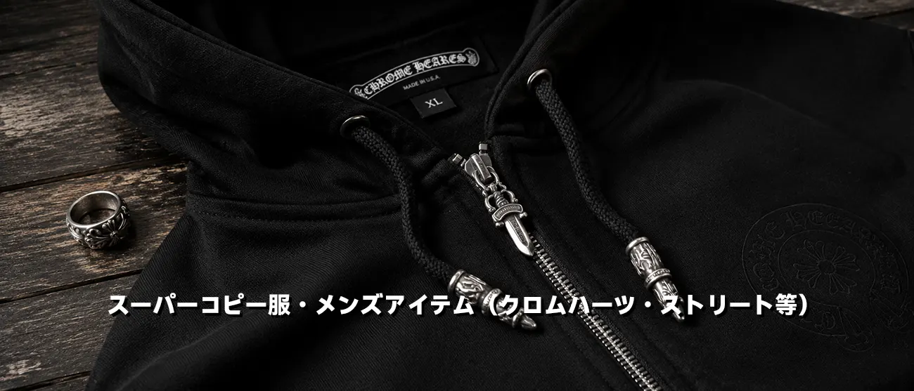 クロムハーツN級品の重厚なシルバー925とパーカー