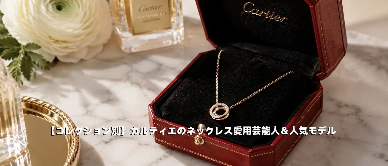 カルティエの赤いジュエリーボックスとネックレスのクローズアップ